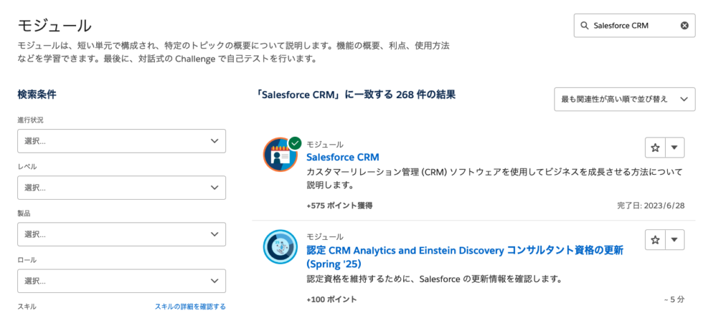 Trailheadで初心者向けモジュールを選択する画面