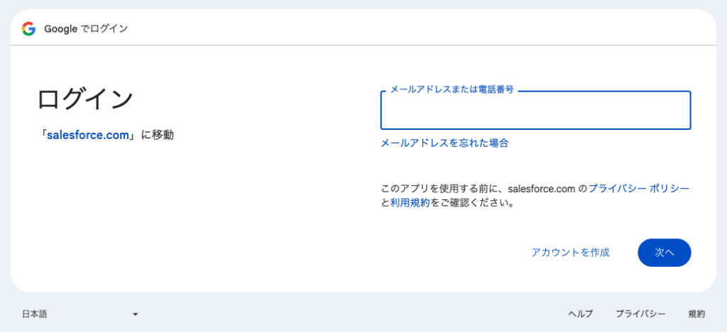 Googleログイン時にメールアドレスまたは電話番号を入力する画面