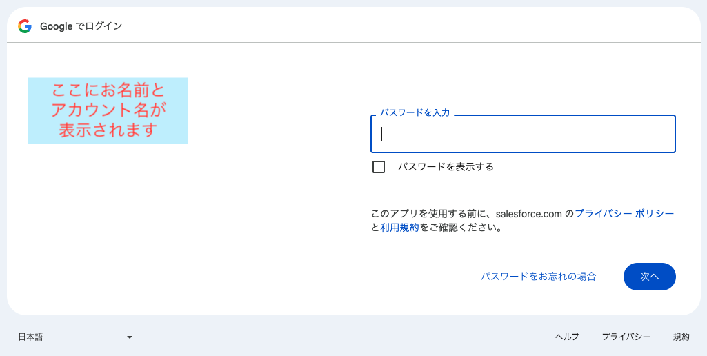 Googleログイン時にパスワードを入力する画面