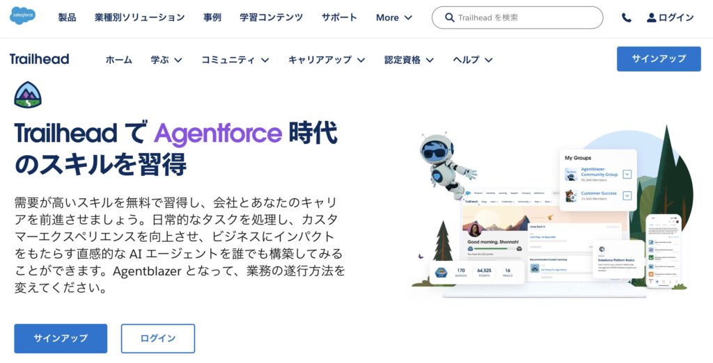 Trailheadのトップページ画面(Salesforce公式学習サイト)