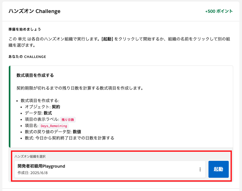 ハンズオンChallengeとPlaygroundの起動画面