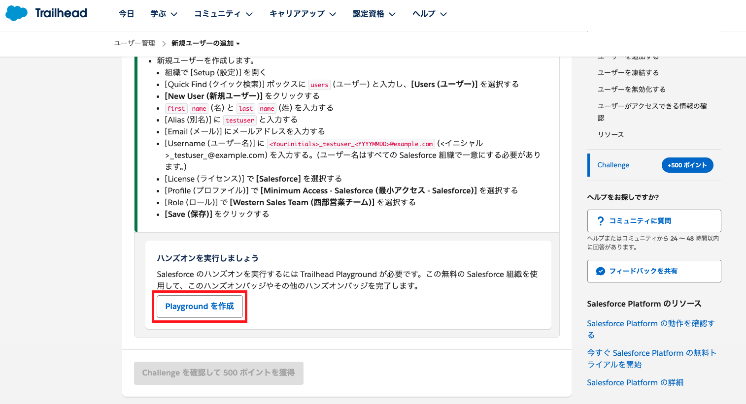 「Playgroundを作成」ボタンが表示されたモジュール画面