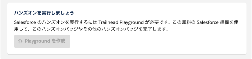 Playground作成ボタンがグレーアウトし準備中になっている画面