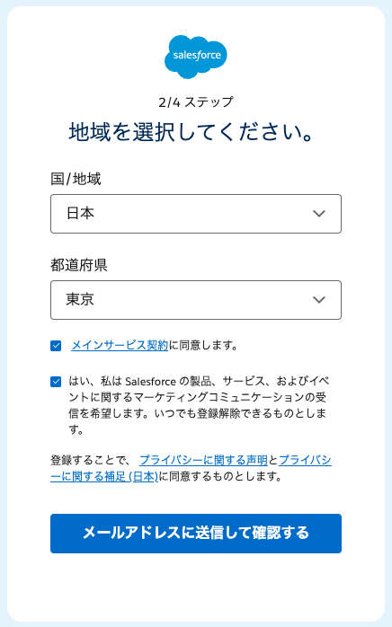 Trailhead登録ステップ2:国と都道府県を選択し、利用規約に同意する画面