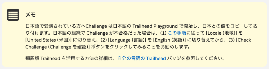Trailheadメモ:日本語環境でChallengeが進まないときの対処法