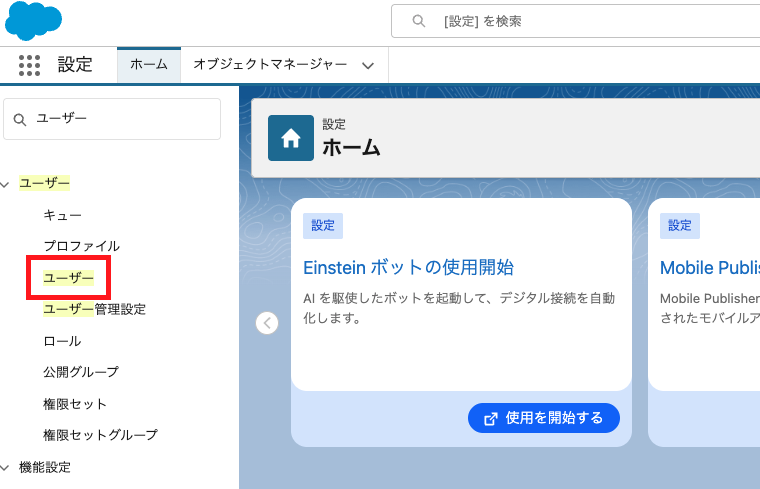 設定メニューからユーザー管理へ