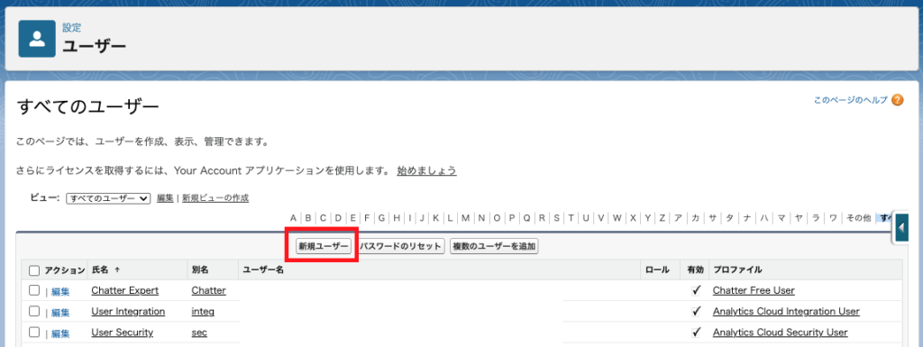 ユーザー一覧と「新規ユーザー」ボタン