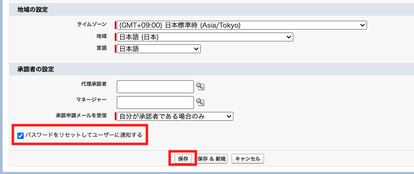 ユーザー作成時の通知と保存設定