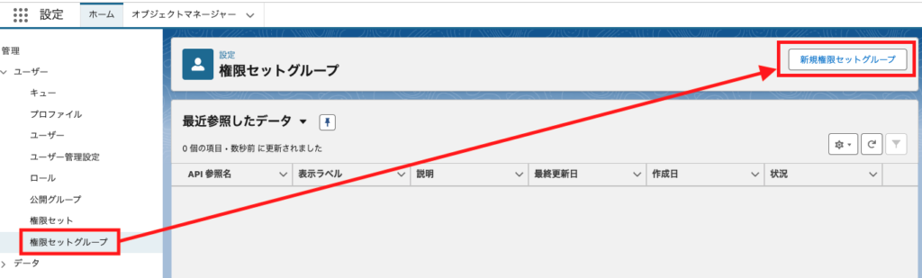 新しい権限セットグループを作成する画面