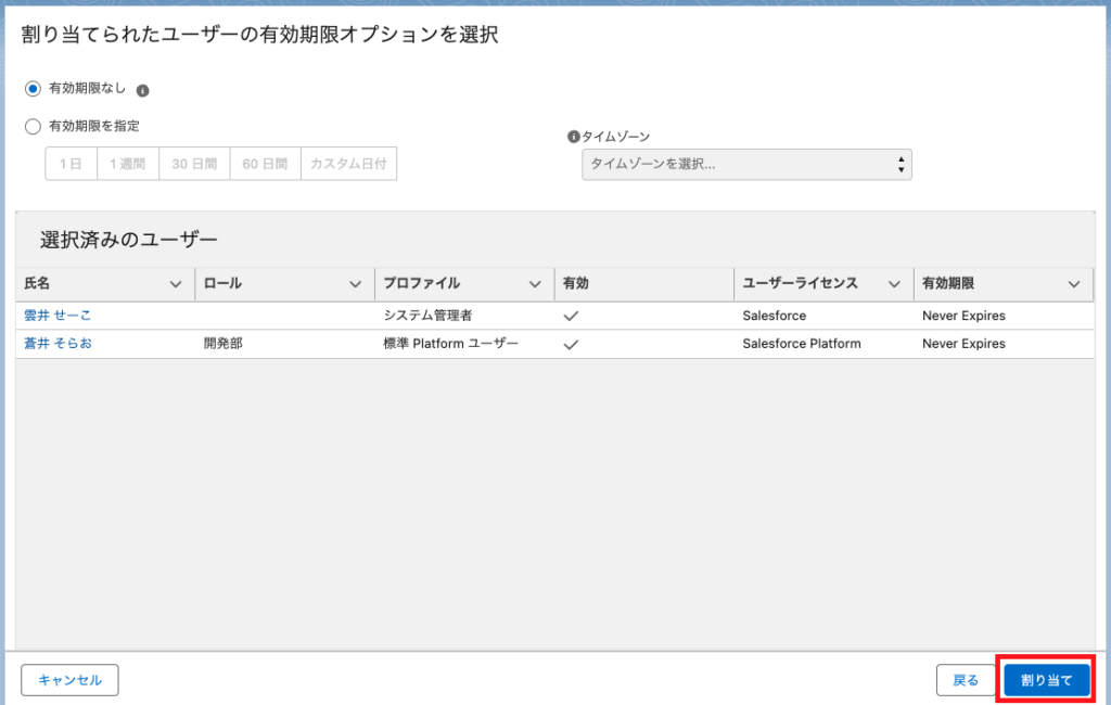 権限セットグループに割り当てるユーザー一覧
