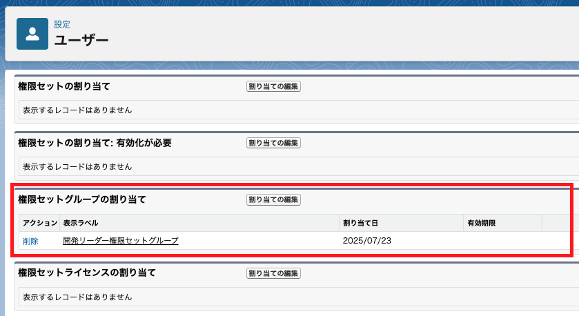 ユーザー詳細画面における割り当て済みグループの表示