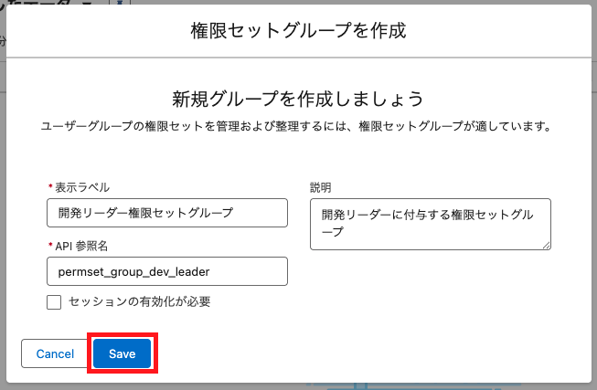 権限セットグループに割り当てるユーザーを選ぶ画面
