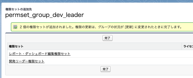 グループに追加された権限セットの表示