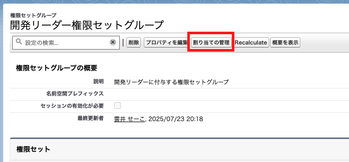 権限セットグループの割り当て状況を管理する画面