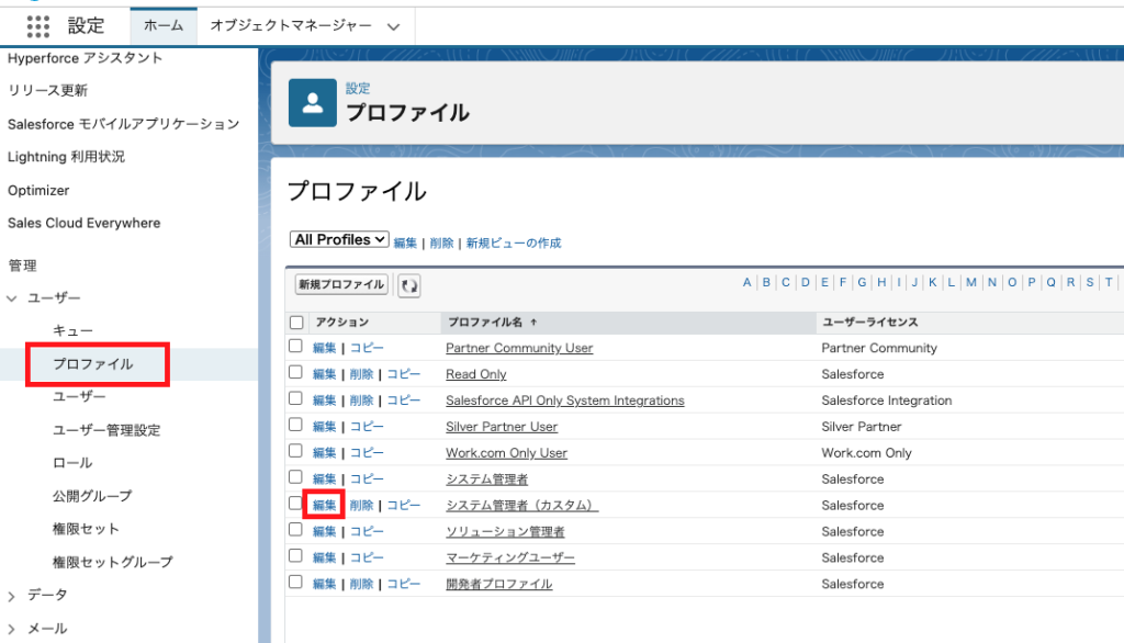 プロファイル一覧にカスタムプロファイルが表示される
