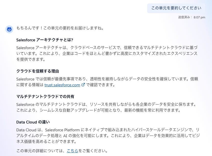 Agentforceとの会話例