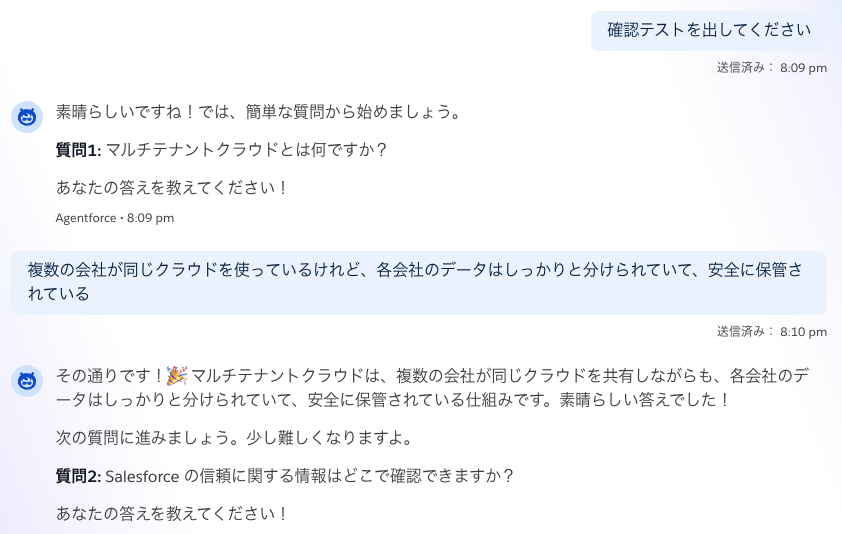 Agentforceとの会話例
