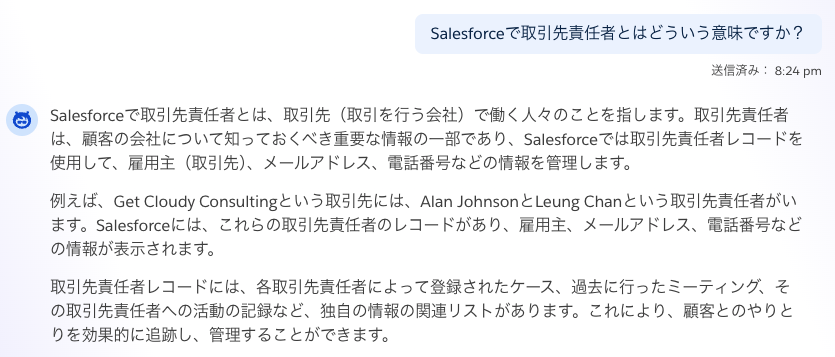 Agentforceとの会話例