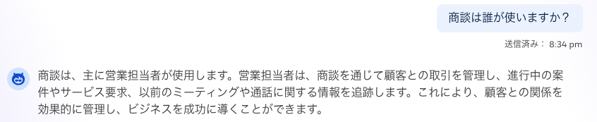 Agentforceとの会話例