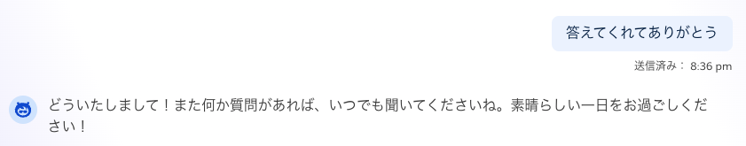 Agentforceとの会話例