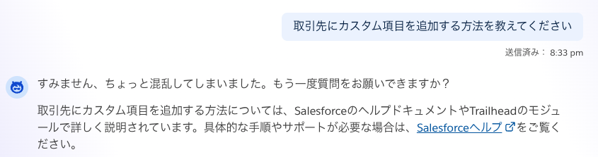 Agentforceとの会話例