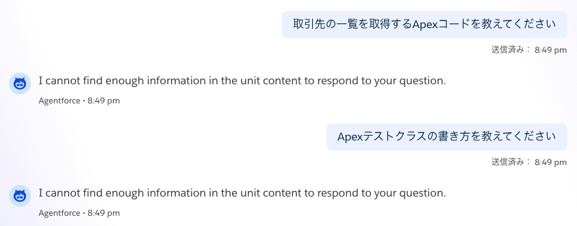 Agentforceとの会話例