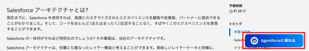 TrailheadのAgentforce