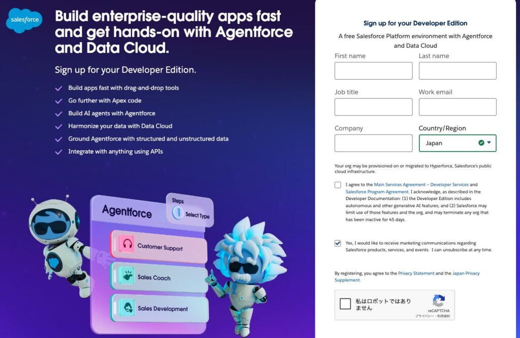 AgentforceとData Cloudを含むDeveloper Editionの申込フォーム画面