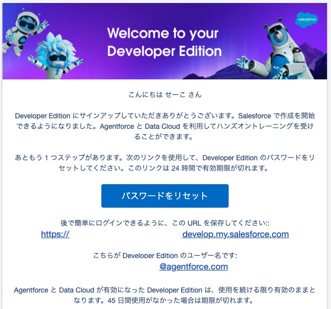 パスワード設定用リンクを含むメール画面