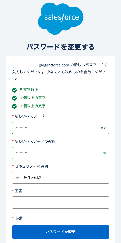 新しいパスワードとセキュリティ質問を設定する画面
