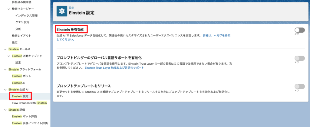 Agentforceを有効化するための設定画面