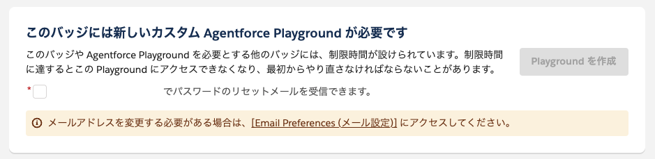 バッジに必要な新しいPlayground作成の警告