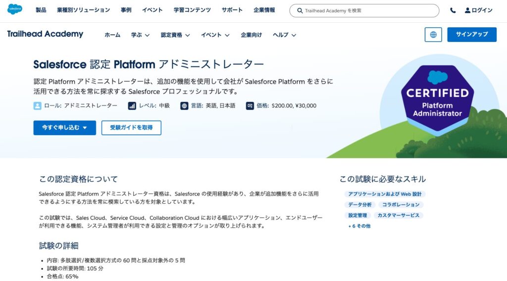 Salesforce認定資格の受験ガイド