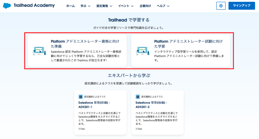 推奨されるTrailhead